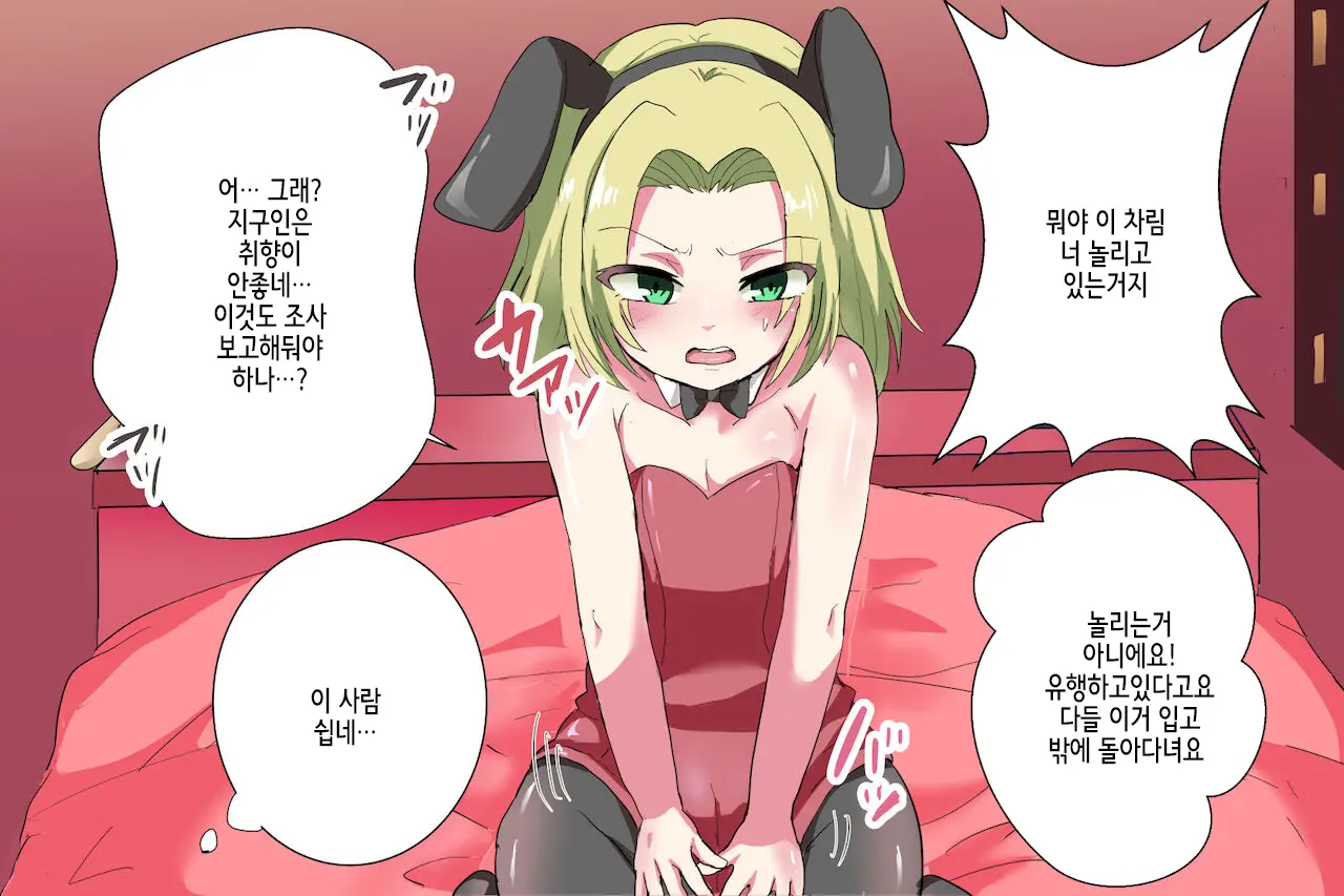 Zenuchuu Otokonoko-Ka Keikaku | 전우주 오토코노코화 계획